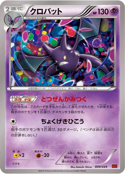 Crobat card art