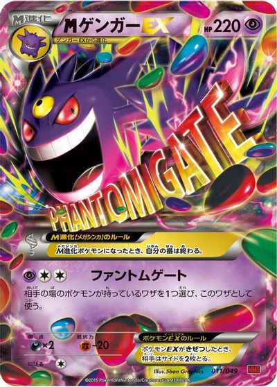 Mega Gengar EX card art