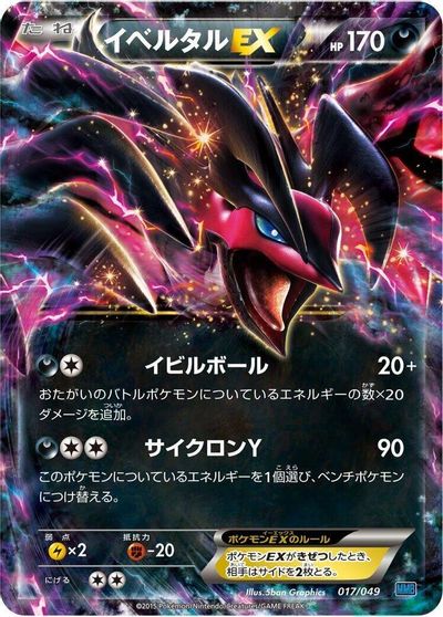 Yveltal EX card art