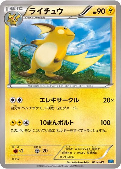 Raichu card art