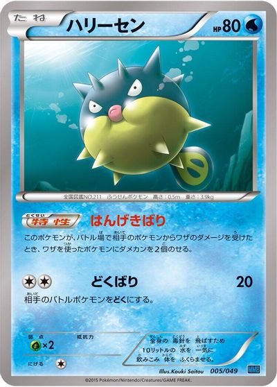 Qwilfish card art
