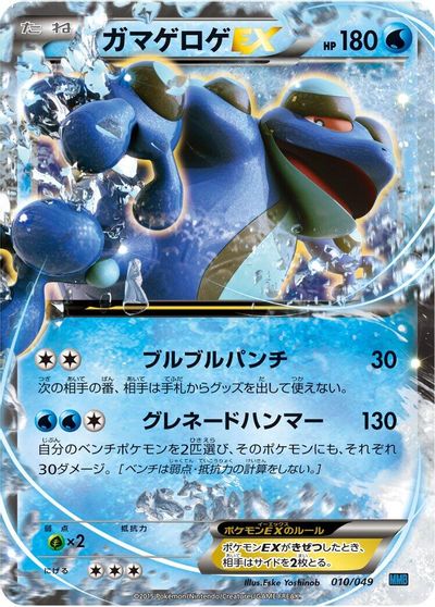 Seismitoad EX card art