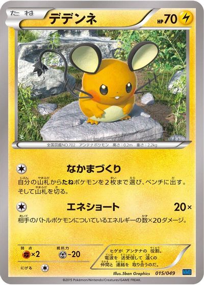 Dedenne card art