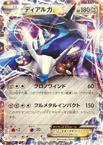 Dialga EX card art