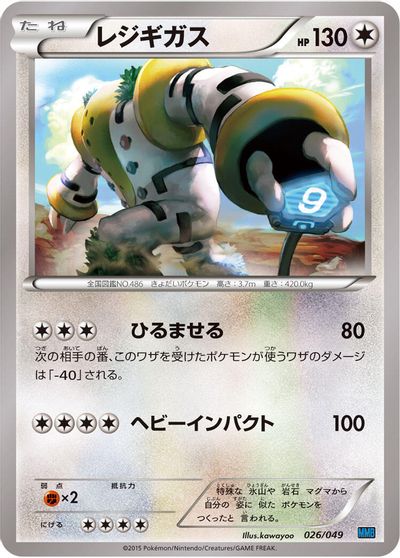 Regigigas card art