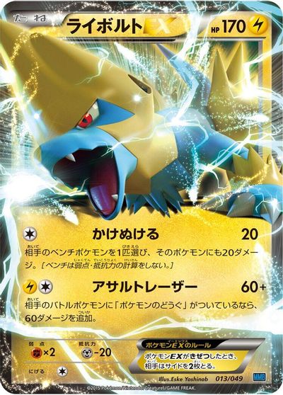 Manectric EX card art