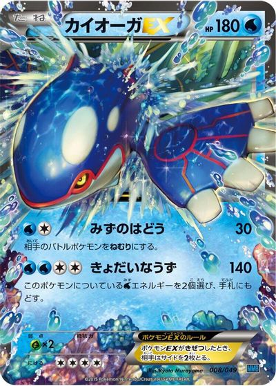 Kyogre EX card art