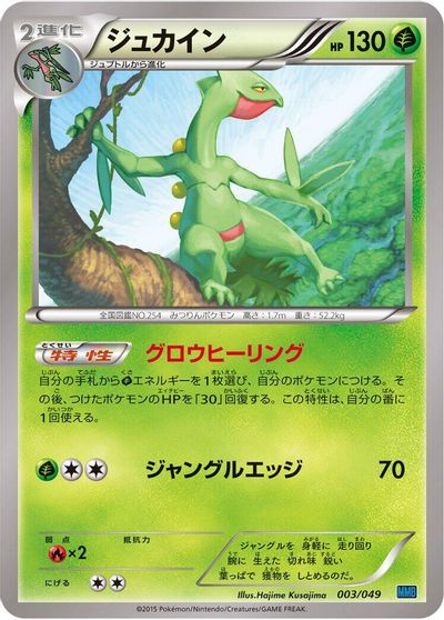 Sceptile card art