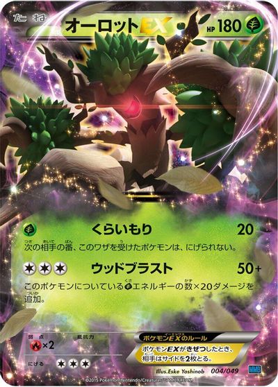 Trevenant EX card art