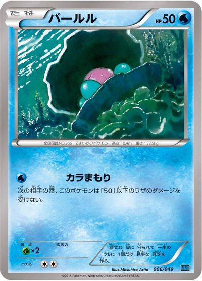 Clamperl card art