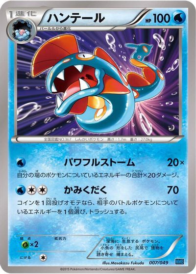 Huntail card art