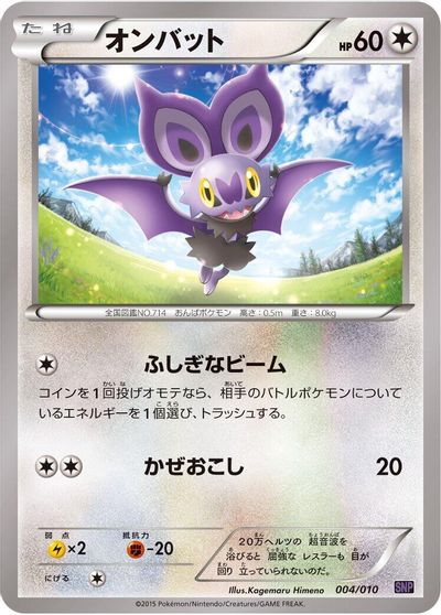 Noibat card art