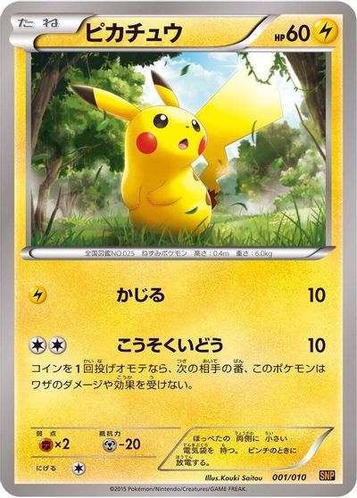 Pikachu card art