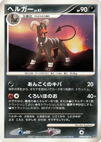 Houndoom card art