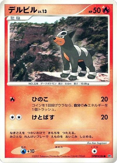 Houndour card art