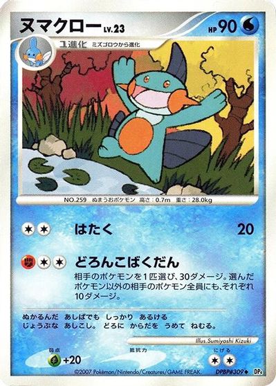 Marshtomp card art
