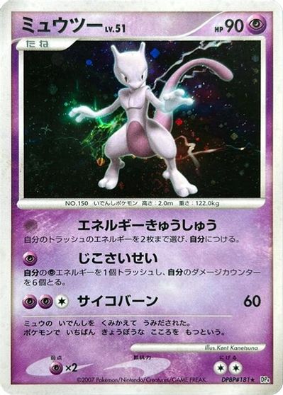 Mewtwo card art