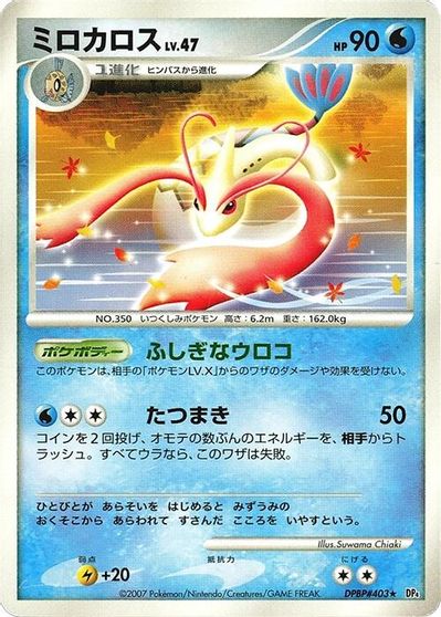 Milotic card art