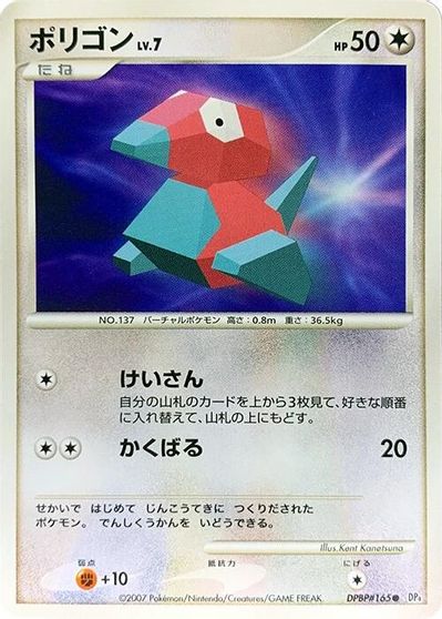 Porygon card art