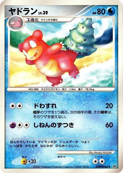 Slowbro card art
