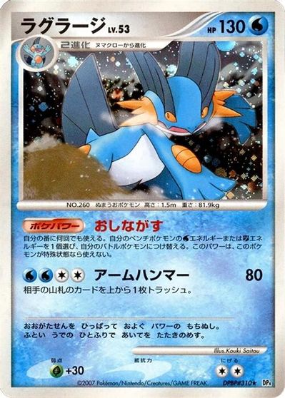 Swampert card art
