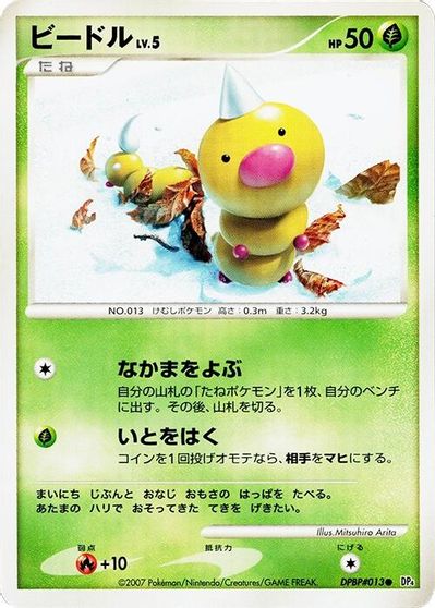 Weedle card art