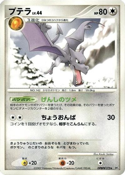 Aerodactyl card art