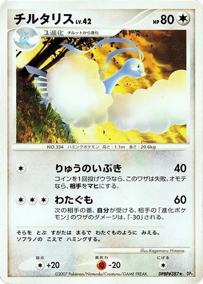 Altaria card art