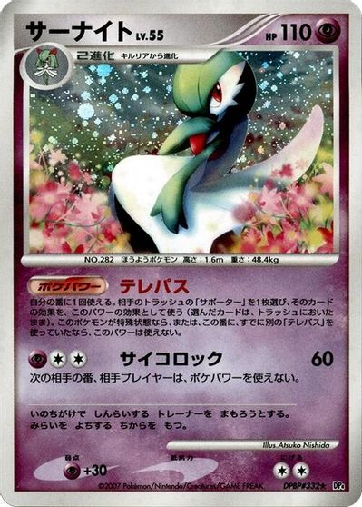Gardevoir card art