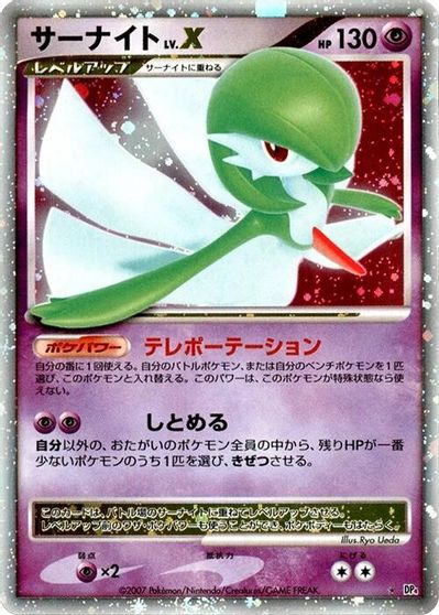 Gardevoir LV.X card art