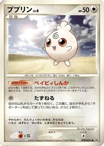 Igglybuff card art