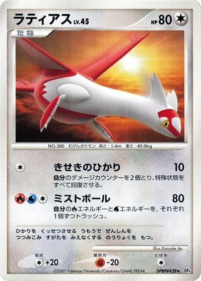 Latias card art