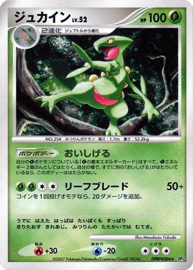 Sceptile card art