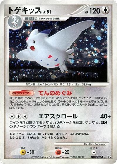Togekiss card art