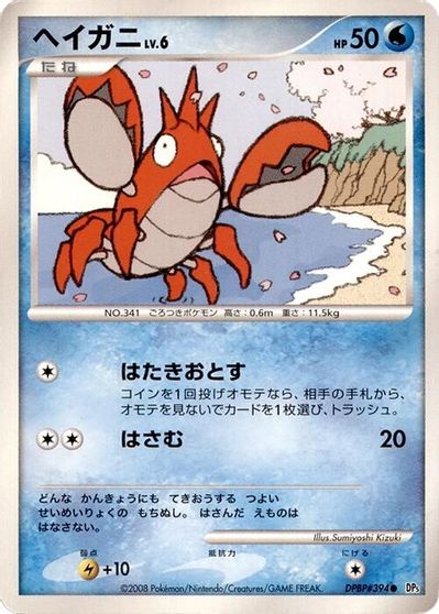 Corphish card art