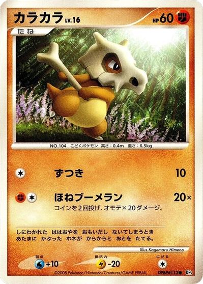 Cubone card art