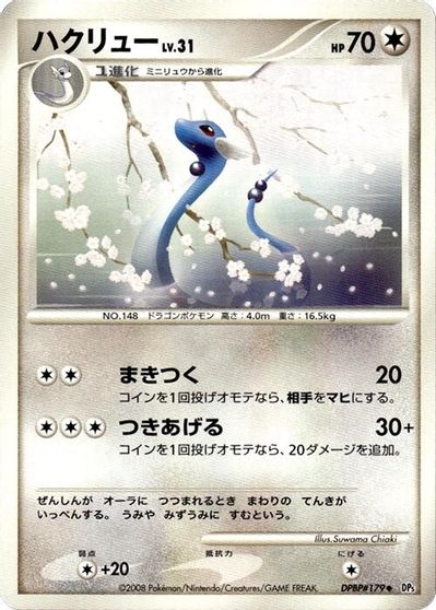 Dragonair card art