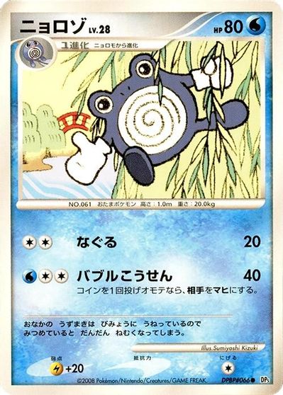 Poliwhirl card art
