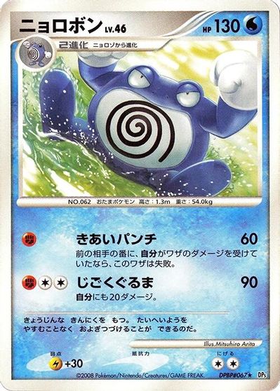 Poliwrath card art