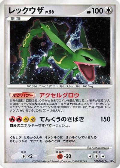 Rayquaza card art
