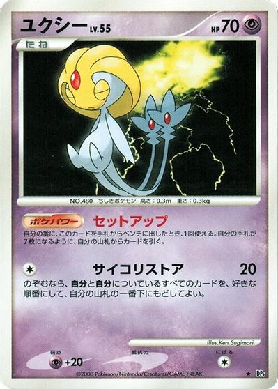 Uxie card art