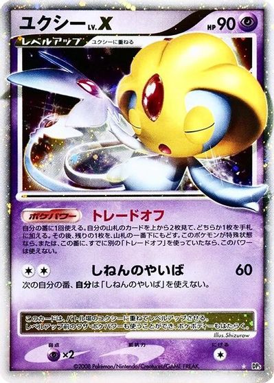 Uxie LV.X card art