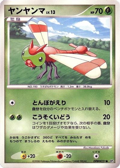 Yanma card art