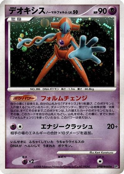 Deoxys Normal Forme card art