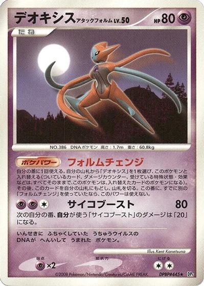 Deoxys Attack Forme card art