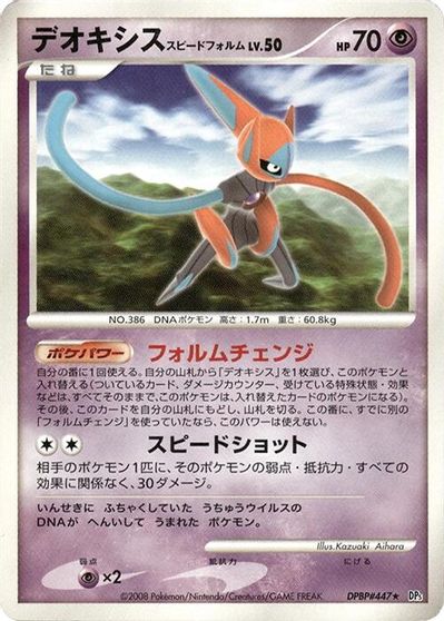 Deoxys Speed Forme card art