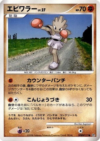 Hitmonchan card art