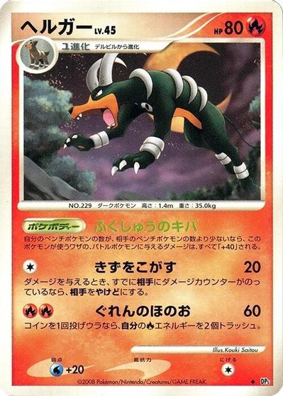 Houndoom card art
