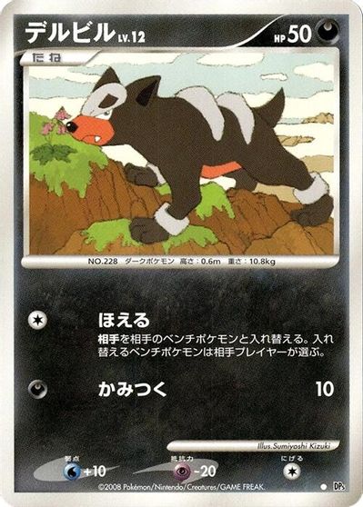 Houndour card art