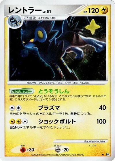 Luxray card art